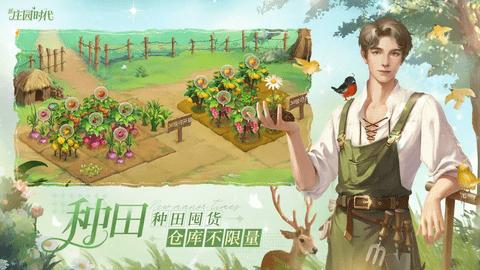 新庄园时代手游版v2.10.10