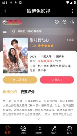 微博兔影视在线观看版v1.0.2