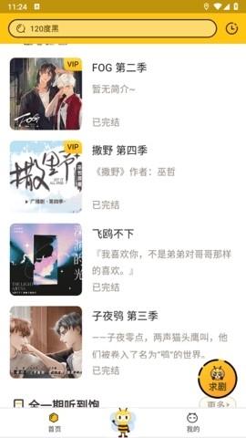 觅蜂FMapp免费版下载v1.1