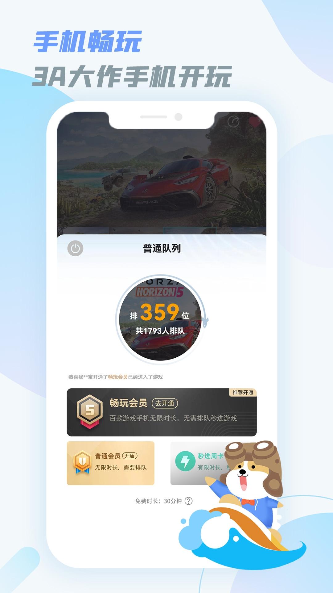 乐享快游无限时长版v3.3.0