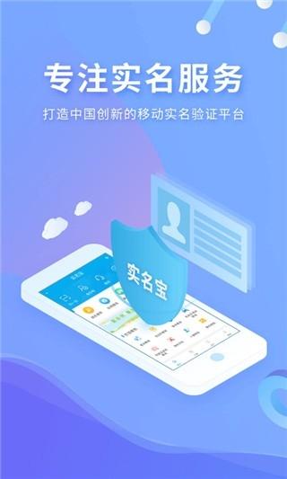 实名宝安卓版v2.4.0