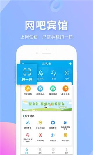实名宝安卓版v2.4.0