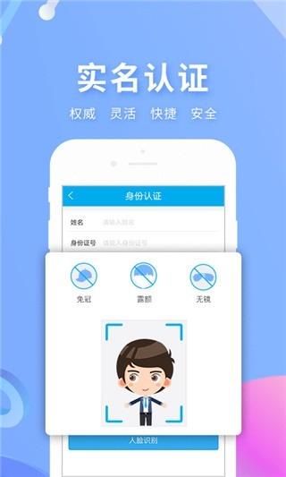 实名宝安卓版v2.4.0