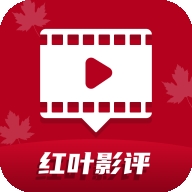 红叶影评无广告免费版