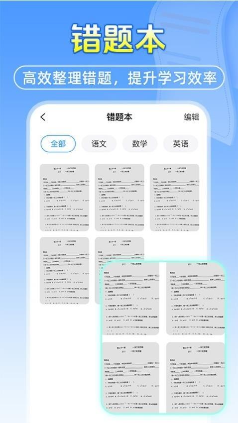作业答案搜题帮最新版v1.1.6