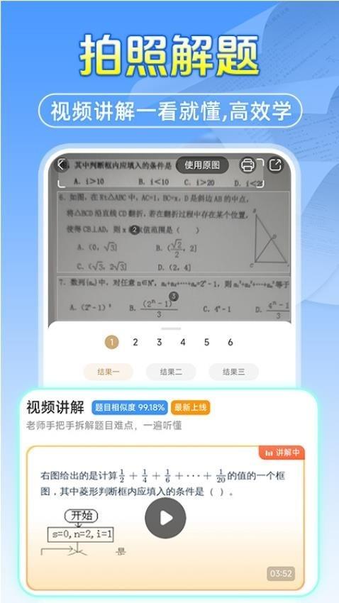 作业答案搜题帮最新版v1.1.6