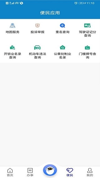 重庆警快办安卓版v1.4.1