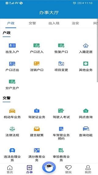 重庆警快办安卓版v1.4.1