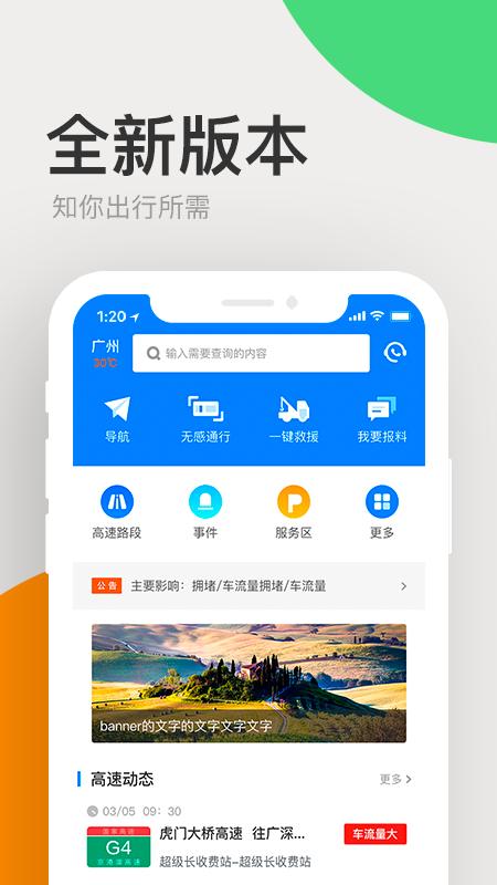 广东高速云监控安卓版v7.6.7