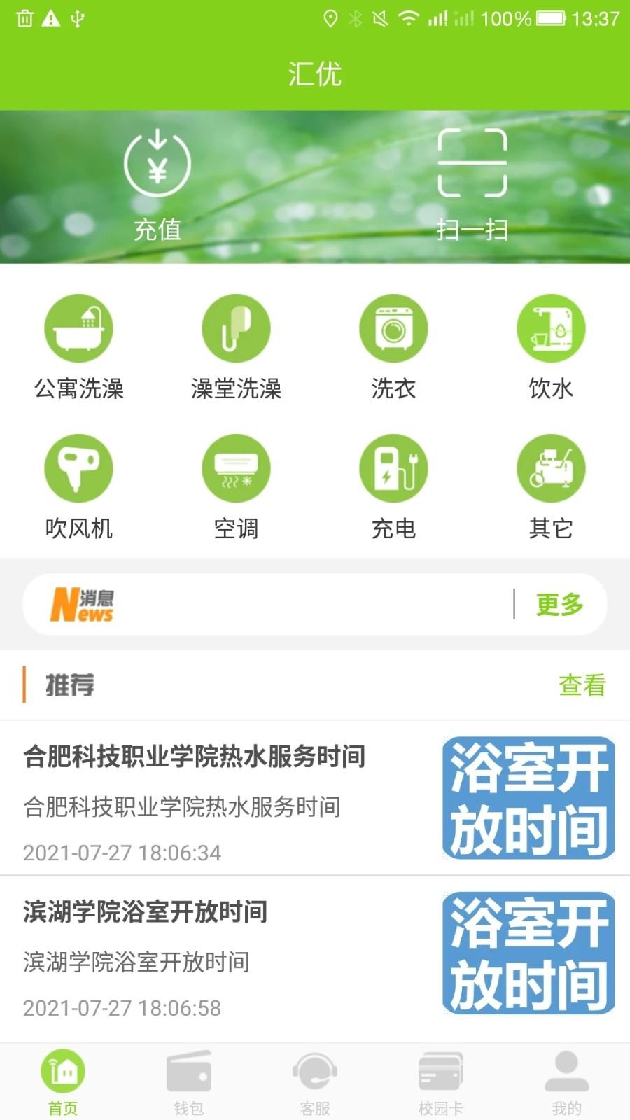 汇优安卓版v5.3.4