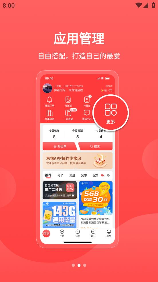 京信最新版v5.1.3