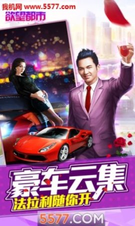 欲望都市安卓版v1.0.1