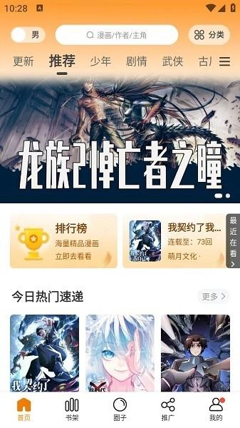 漫画社去广告版v1.0.3