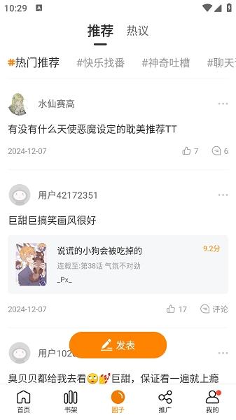 漫画社去广告版v1.0.3