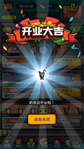 首富特烦恼破解版v5.10.2