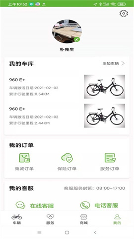 捷安特电动车安卓版v3.2.6