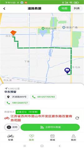 捷安特电动车安卓版v3.2.6
