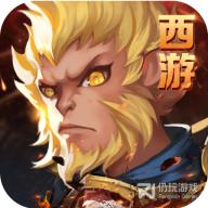 西游斗破解版