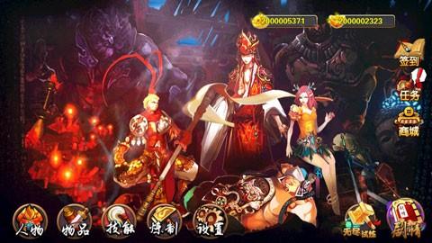西游斗手游 第2张图