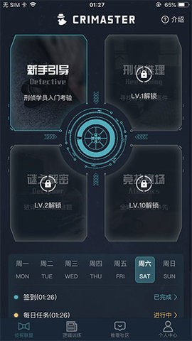 唐人街探案2犯罪大师安卓版v1.9.2