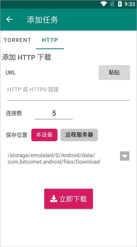 比特彗星安卓版v2.5.1