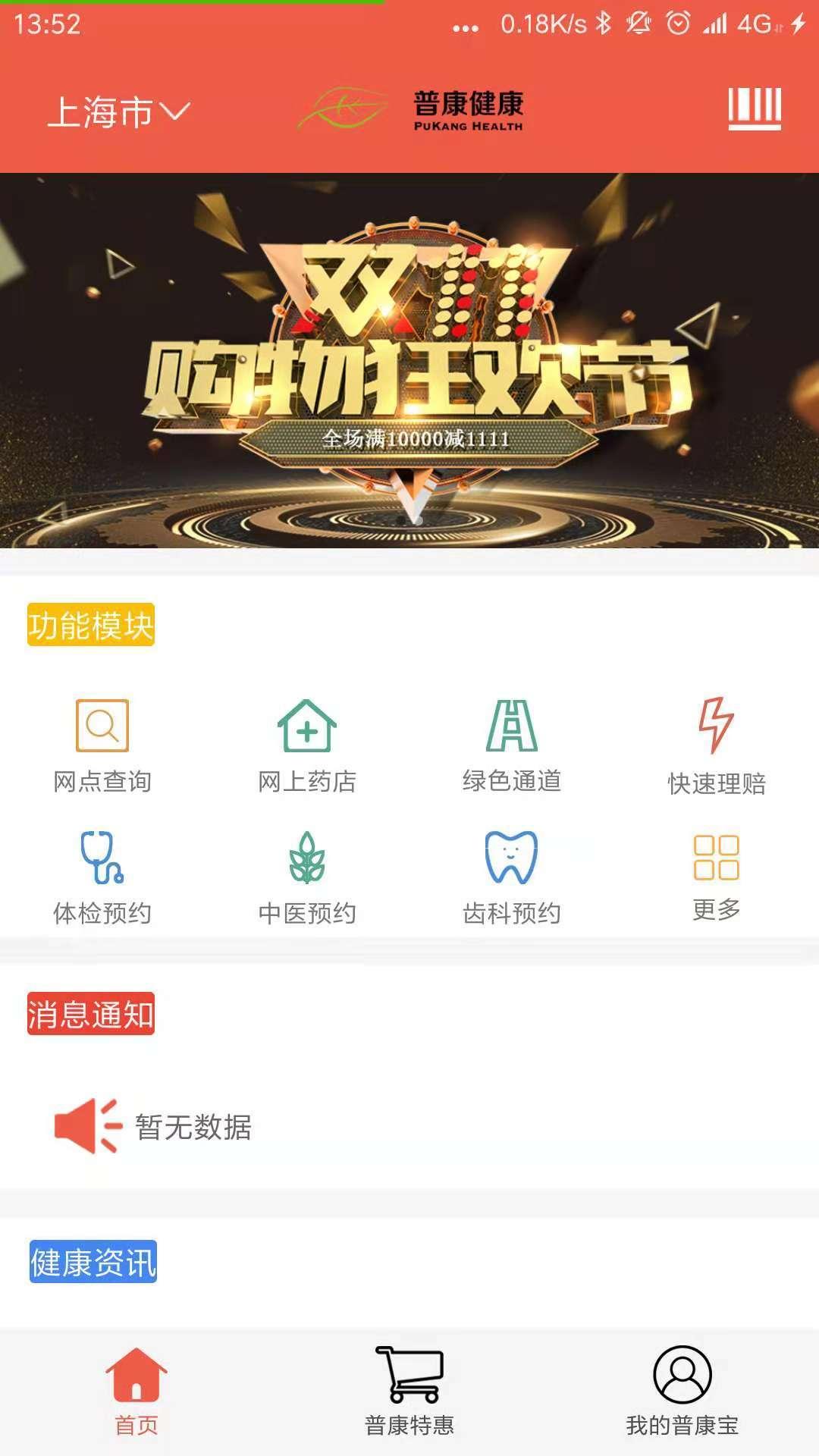 普康宝网上药店安卓版v3.8.9