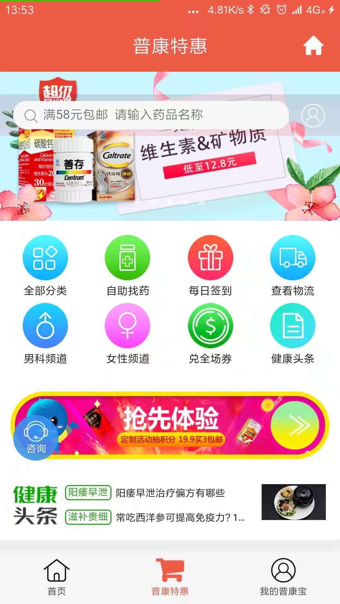 普康宝网上药店安卓版v3.8.9