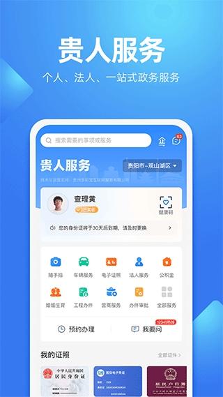 贵人服务app下载安装v7.2.2