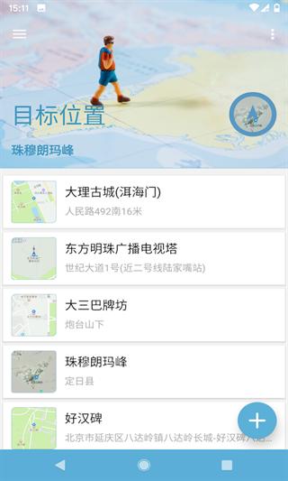 摩尼定位最新版v1.7