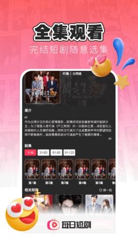 每日短剧红包版v1.3.1