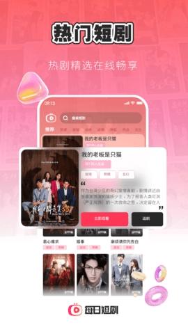 每日短剧红包版v1.3.1