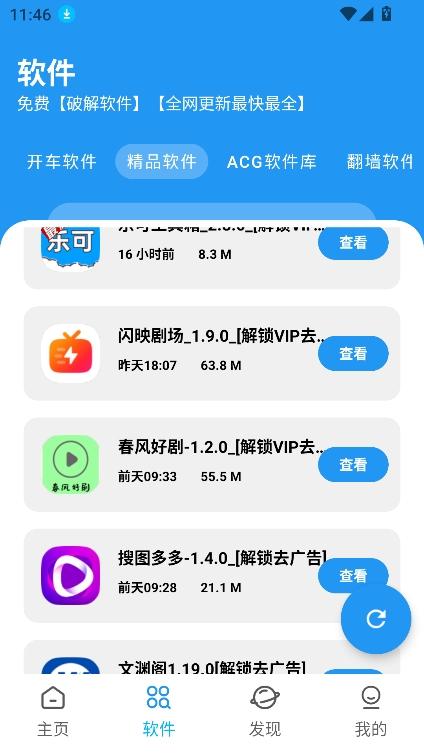 bug软件库安卓版v1.0.0