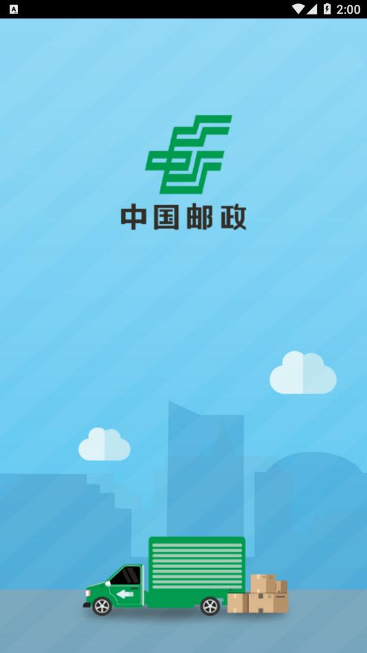 中邮司机帮最新版v1.5