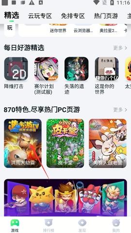 870游戏盒在线玩版v1.8.6.2
