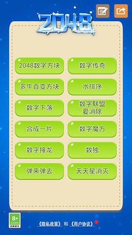 2048数字方块最新版v5.07