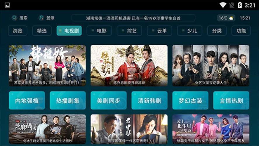 电视家浏览器TV版v5.0.4.6