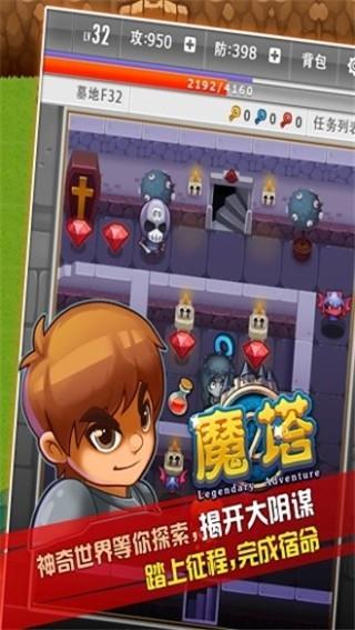 魔塔手机版v1.6.4