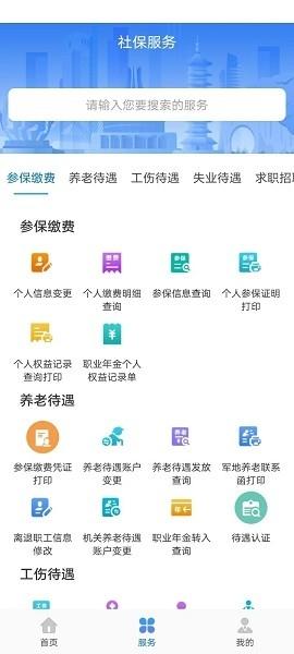 广西人社养老认证安卓版v7.0.37