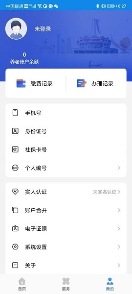 广西人社养老认证安卓版v7.0.37