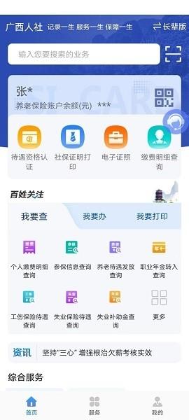广西人社养老认证安卓版v7.0.37