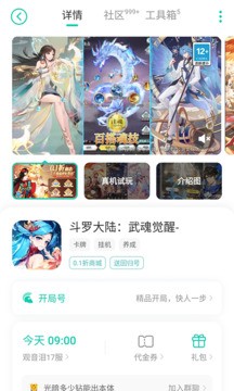 小七助手安卓版v6.8.0