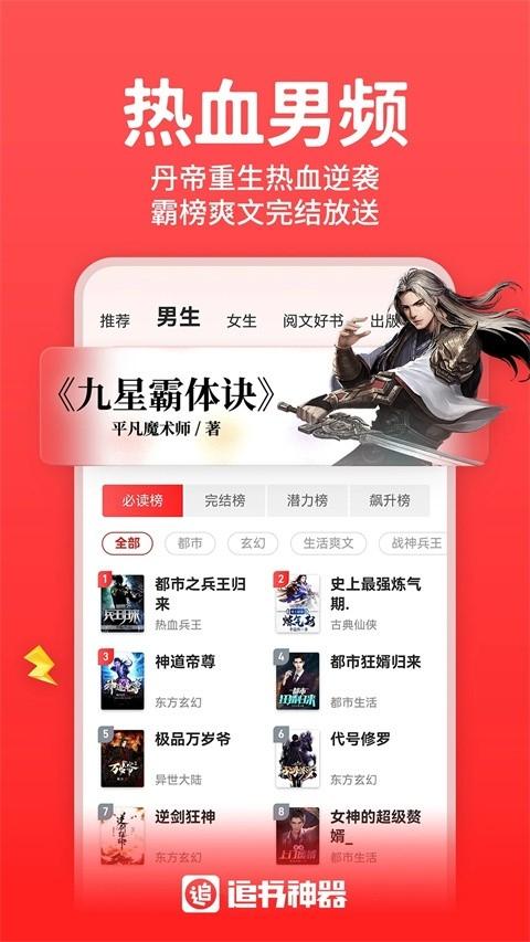 追书神器破解版v3.45.67