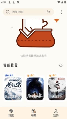 燎原小说手机版v1.5.0
