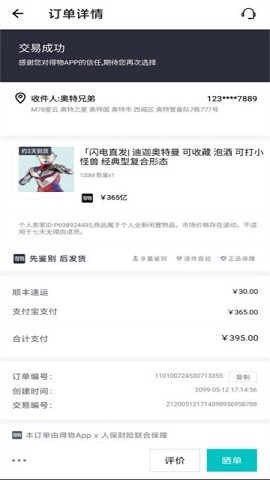 得物订单生成器最新版下载安卓v1.0