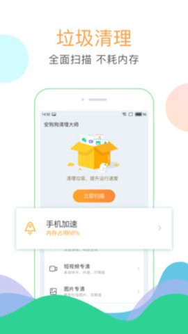 清理大师最新版v3.6.033