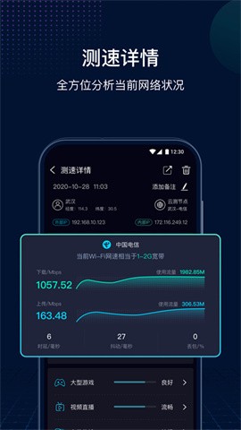 网速管家极速版v7.4.6