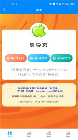 cf小苹果活动助手 第1张图