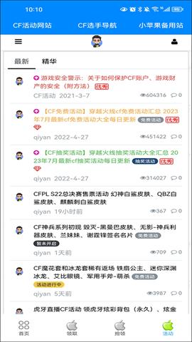 cf小苹果活动助手 第2张图