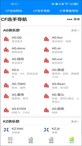 cf小苹果活动助手手机版v3.6