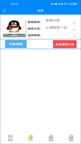cf小苹果活动助手手机版v3.6